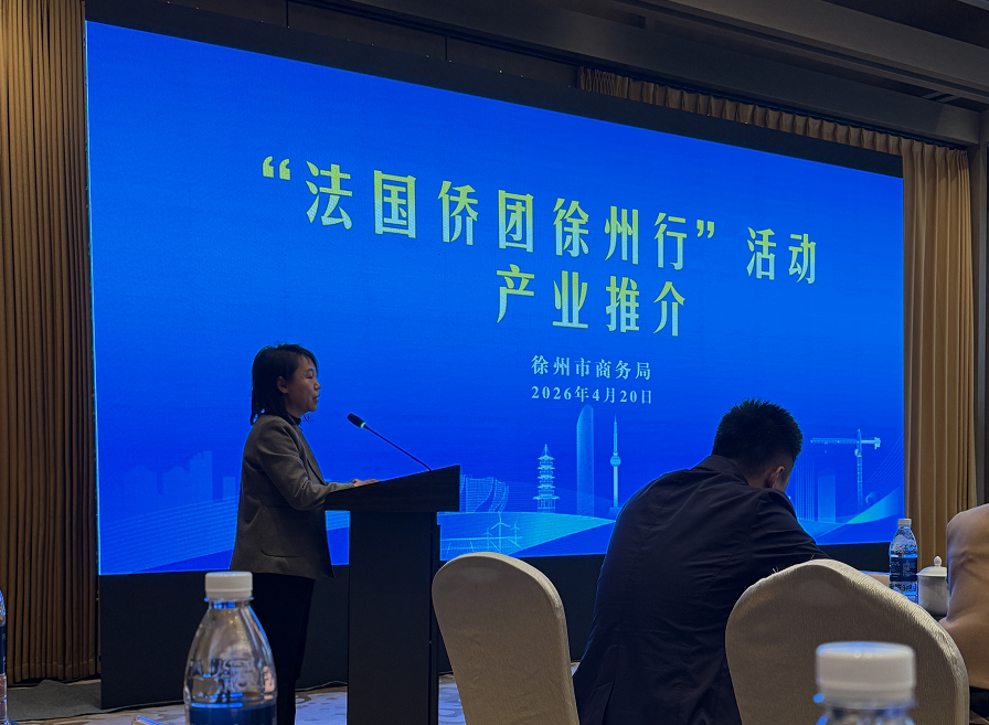 Shaoxing Echoes Textile Co., Ltd. uczestniczy w konferencji francusko-zagranicznej i chińskiej wymiany biznesowej w Xuzhou